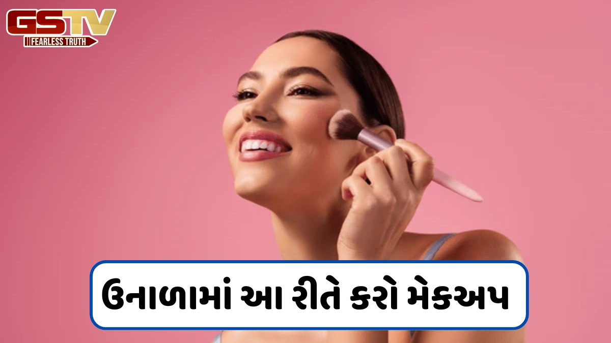 VIDEO: ઉનાળામાં મેકઅપને લાંબો સમય ટકાવી રાખવા ફોલો કરો આ સ્ટેપ્સ, ફ્રેશ લાગશે તમારો ચહેરો