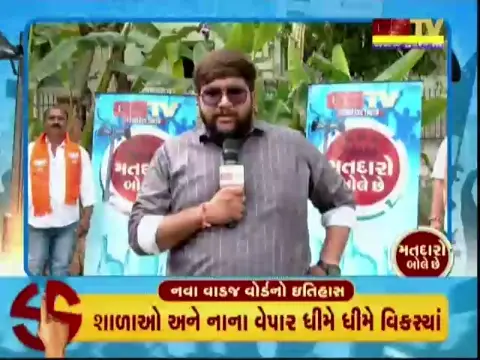 VIDEO: નવા વાડજ વોર્ડમાં વિકાસ કાર્યોને લઈ કોંગ્રેસ-ભાજપ વચ્ચે ચર્ચા, જુઓ GSTVની વિશેષ રજૂઆત 'મતદારો બોલે છે' ભાગ-2