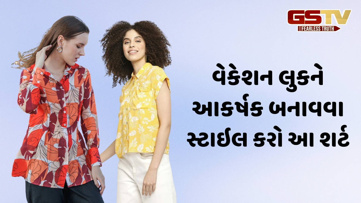 VIDEO: ઉનાળામાં વેકેશન લુક માટે સ્ટાઇલ કરો આ પ્રકારના શર્ટ, તમને મળશે આકર્ષક દેખાવ