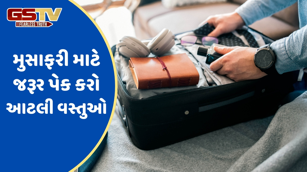 VIDEO: સોલો હોય કે ફેમિલી ટ્રિપ, કોઈપણ પ્રકારની સફર પહેલા આ વસ્તુઓ પેક કરવાનું ન ભૂલશો