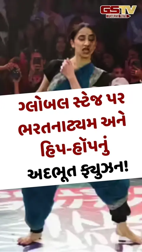 Viral Video: ગ્લોબલ સ્ટેજ પર ભરતનાટ્યમ અને હિપ-હૉપનું અદભૂત ફ્યુઝન!