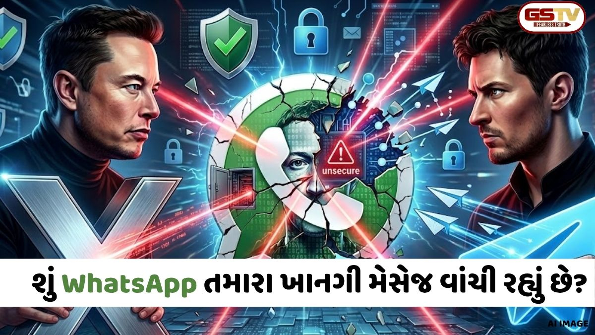 શું ખરેખર WhatsApp સુરક્ષિત નથી? ઈલોન મસ્ક અને ટેલિગ્રામના CEOએ WhatsAppની પ્રાઇવસી પર ઉઠાવ્યા ગંભીર સવાલો