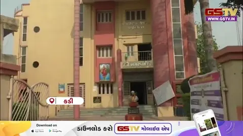 VIDEO: કડીનો ગઢ અકબંધ! નગરપાલિકા ચૂંટણીમાં 'કમળ' ખીલ્યું, 36માંથી 22 બેઠકો પર ભાજપ બિનહરીફ!