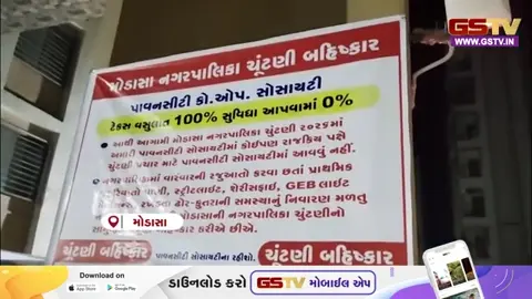VIDEO: Aravalli / 'સુવિધા નહીં તો વોટ નહીં'; રહીશોએ કર્યો ચૂંટણીનો બહિષ્કાર, નેતાઓના પ્રવેશ પર પણ લગાવ્યો પ્રતિબંધ