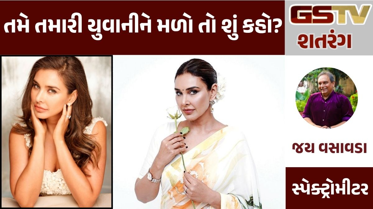 GSTV શતરંગ: તમે તમારી યુવાનીને મળો તો શું કહો?