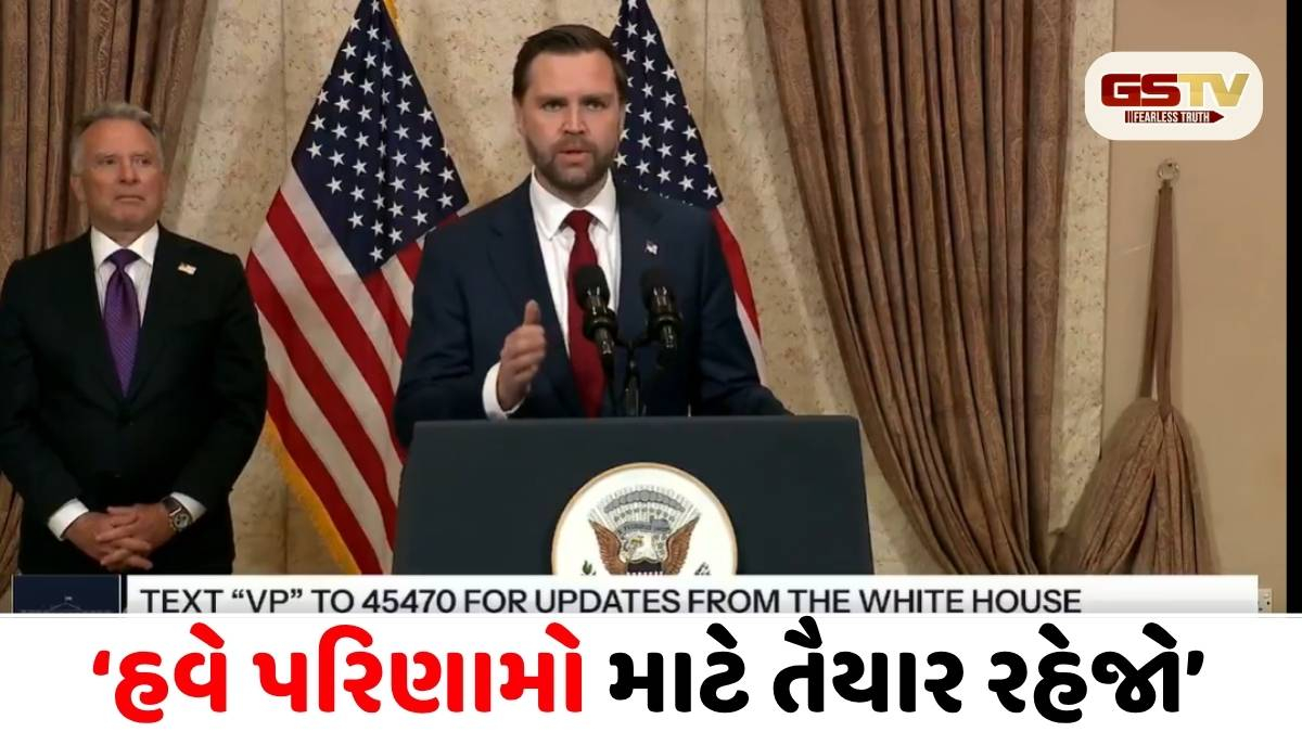 VIDEO/  ‘આ ઈરાન માટે ખરાબ સમાચાર’, અમેરિકા-ઈરાન શાંતિ મંત્રણા નિષ્ફળ જતાં જાણો જેડી વેન્સે શું કહ્યું