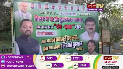 VIDEO: બિહારમાં 'પુત્ર' ઉદય: નીતીશના સેવકો માંગે નિશાંત, પટણામાં ભાવી મુખ્યમંત્રી તરીકે નિશાંત કુમારના લાગ્યા પોસ્ટરો!