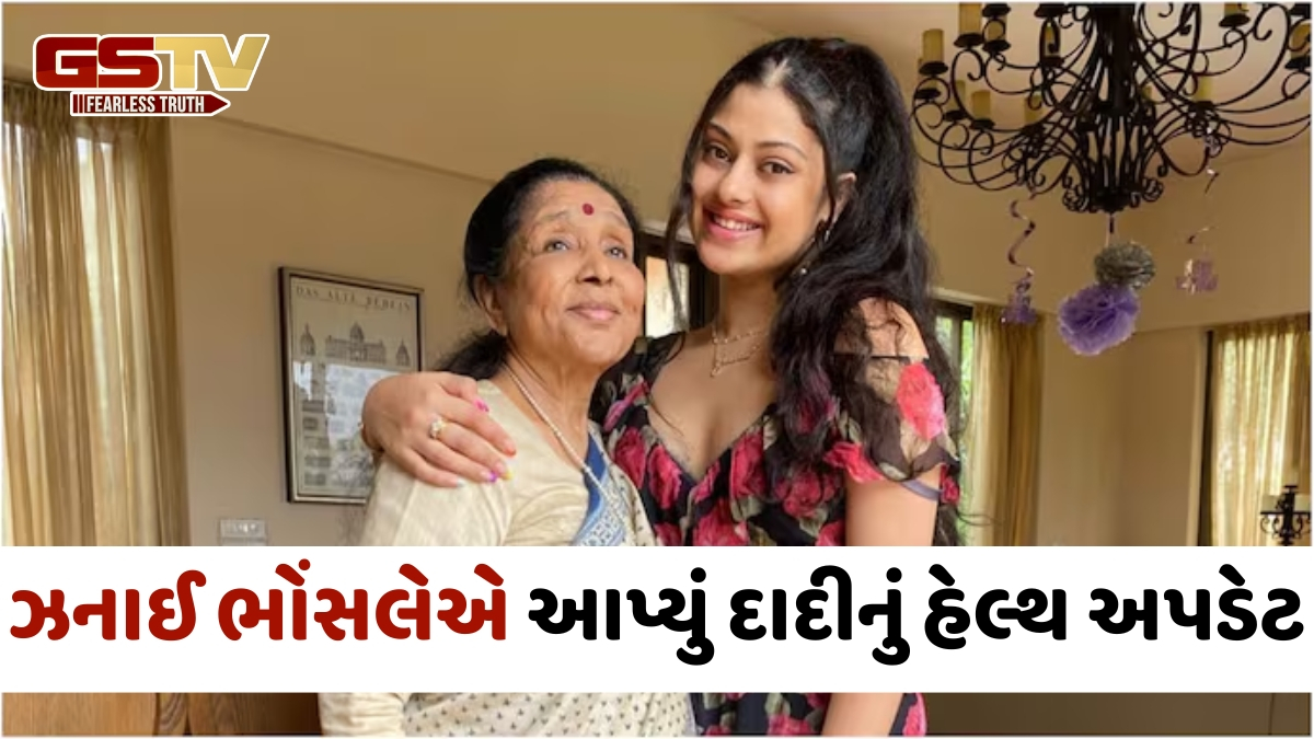 આશા ભોંસલેની પૌત્રીએ આપ્યું હેલ્થ અપડેટ, જણાવ્યું હોસ્પિટલમાં દાખલ થવાનું કારણ; ફેન્સને કરી ખાસ અપીલ