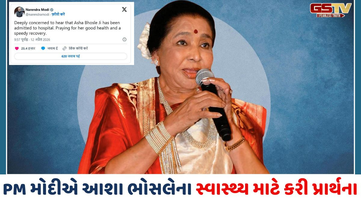 VIDEO: લેજન્ડરી સિંગર Asha Bhosleના સ્વાસ્થ્ય અંગે PM મોદીએ વ્યક્ત કરી ચિંતા, કહ્યું- 