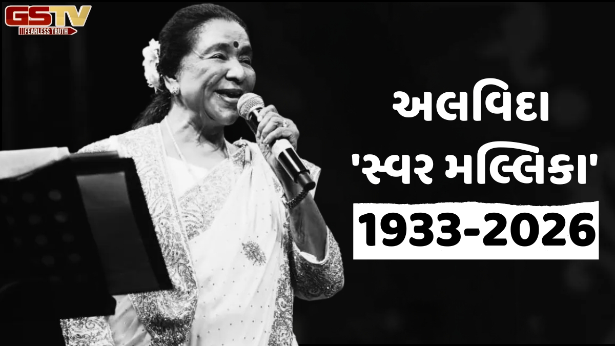 VIDEO/ BREAKING: સૂરોની મલ્લિકા Asha Bhosleનું 92 વર્ષની વયે નિધન, સમગ્ર દેશ શોકમગ્ન