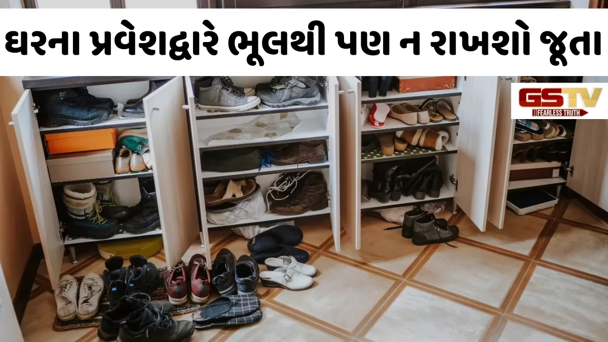 Religion: સાવધાન! ઘરના મુખ્ય દરવાજે જૂતા-ચપ્પલ ઉતારવાની આદત તમને કરી શકે છે પાયમાલ