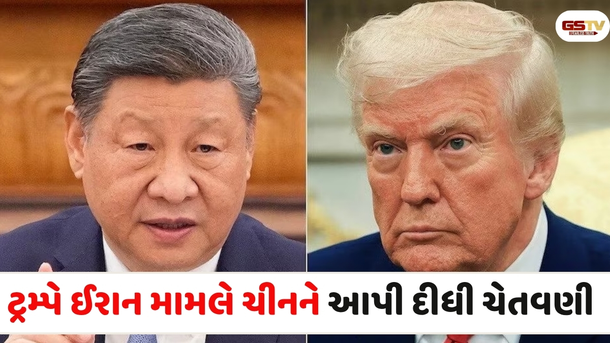ડોનાલ્ડ ટ્રમ્પની ચીનને ચેતવણી! જો તમે ઈરાનને શસ્ત્રો મોકલ્યા તો આવશે ગંભીર પરિણામો