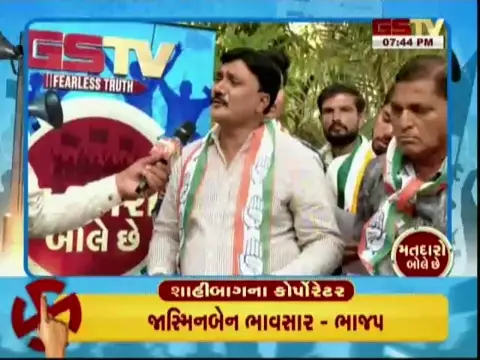 VIDEO: શાહીબાગમાં કોંગ્રેસ-ભાજપ વચ્ચે વિકાસ કાર્યોને લઈ દાવા-વાયદા, જુઓ GSTVની વિશેષ રજૂઆત 'મતદારો બોલે છે' ભાગ-2