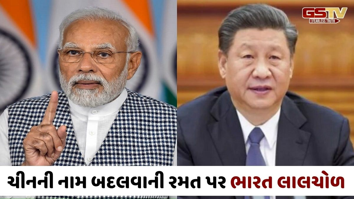 'અરુણાચલ પ્રદેશ અમારો છે અને રહેશે', ચીનની હરકત બાદ ભારતનો જડબાતોડ જવાબ
