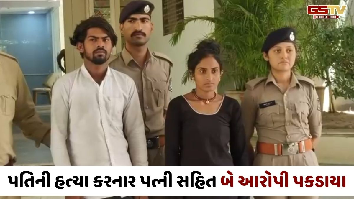 Ahmedabad news: સાણંદમાં પત્નીએ જ પ્રેમી સાથે મળીને કરી પતિની હત્યા, પોલીસે બંને આરોપીઓની કરી ધરપકડ