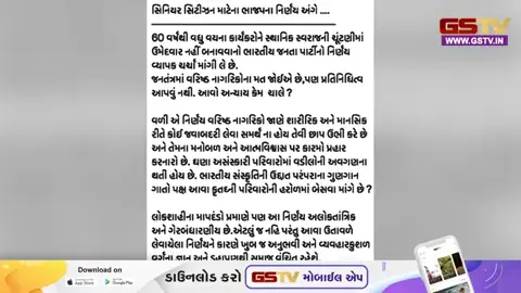 VIDEO: અમરેલી ભાજપમાં બળવો કે વ્યથા? ડૉ. ભરત કાનાબારે ભાજપના '60 વર્ષના નિયમ'ને ગણાવ્યો ગેરબંધારણીય!