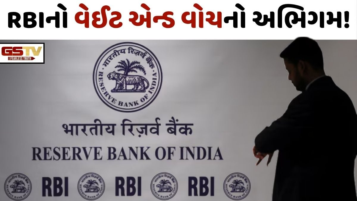 Business Plus: પશ્ચિમ એશિયા કટોકટી વચ્ચે નાણાકિય વર્ષની પહેલી બેઠકમાં RBIનો વેઈટ એન્ડ વોચનો અભિગમ!