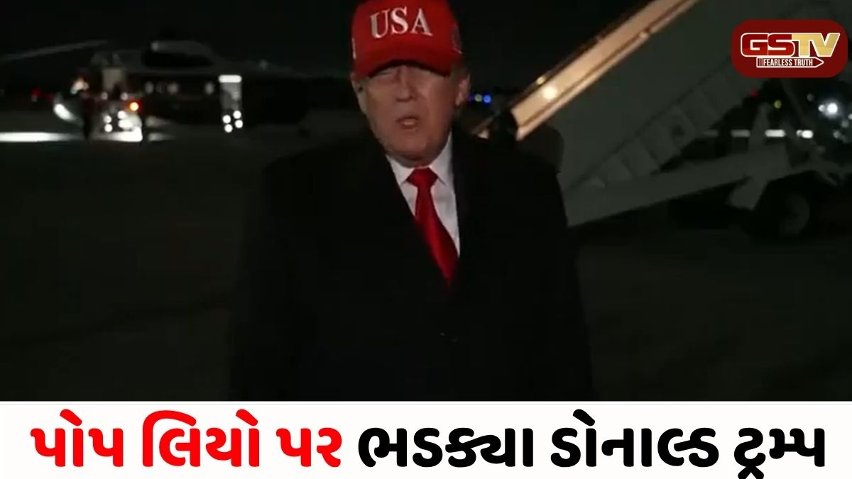 VIDEO/ 'મને લાગે છે કે તેમને ગુના ગમે છે', ઈરાન યુદ્ધ પર સલાહ આપતા પોપ લિયો પર ભડક્યા ડોનાલ્ડ ટ્રમ્પ