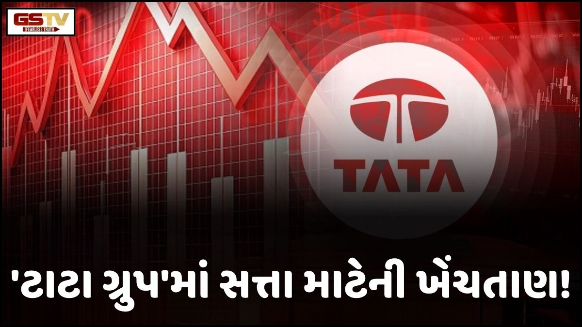 Business Plus: પ્રતિષ્ઠિત બિઝનેસ 'ટાટા ગ્રુપ'માં સત્તા માટેની ખેંચતાણ! વિવાદ બોર્ડ રૂમની બહાર આવતા કોર્પોરેટ જગતમાં ખળભળાટ