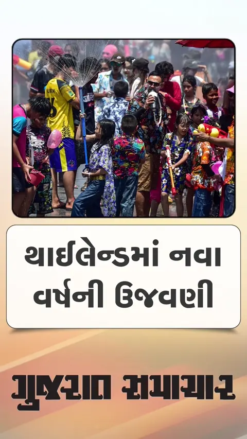 થાઈલેન્ડમાં નવા વર્ષની શાનદાર ઉજવણી