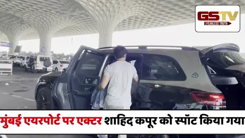 VIDEO : Shahid Kapoor के Airport look पर फिदा हुए फैंस