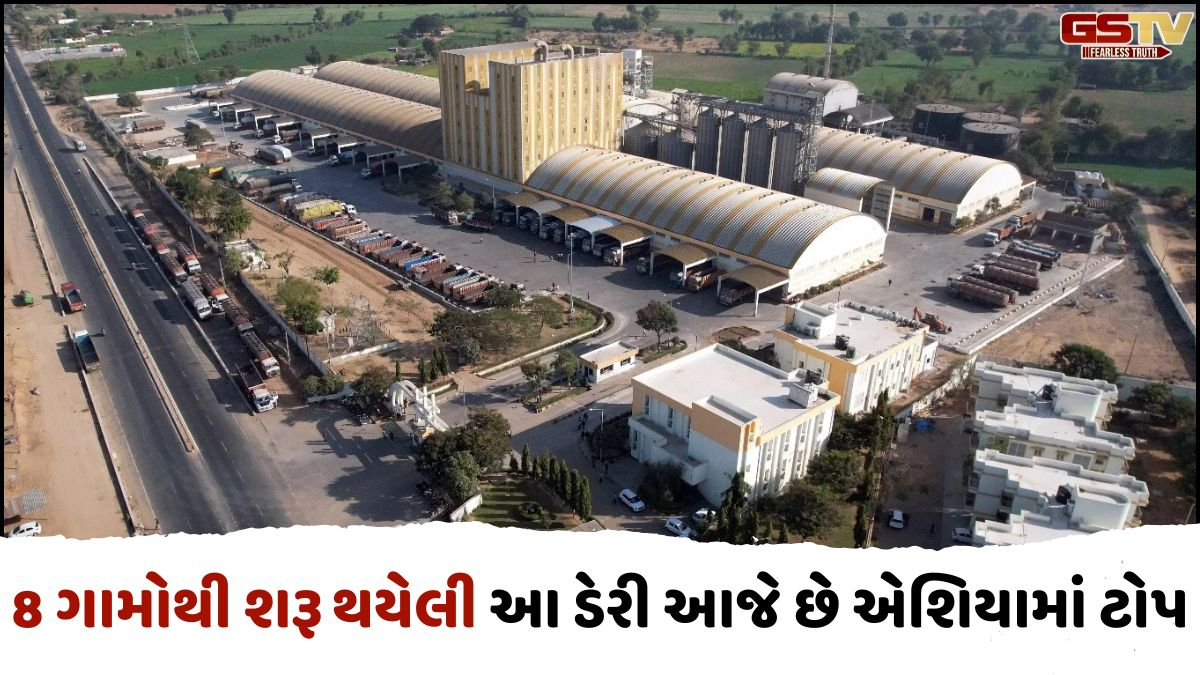 ગુજરાતમાં આવેલી છે એશિયાની સૌથી મોટી ડેરી! રોજનું 1 કરોડ લિટર દૂધનું કલેક્શન; 24,000 કરોડનું ટર્નઓવર