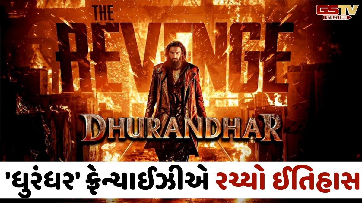VIDEO: Ranveer Singhની 'Dhurandhar' ફ્રેન્ચાઈઝીએ ₹3000 કરોડની કમાણી સાથે રચ્યો ઈતિહાસ