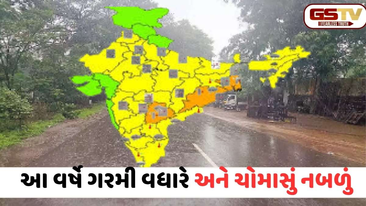 ચોમાસા પર 'અલ નીનો'નું ગ્રહણ: 2026માં મેઘરાજા થશે નારાજ, જાણો હવામાન વિભાગની ચિંતાજનક આગાહી