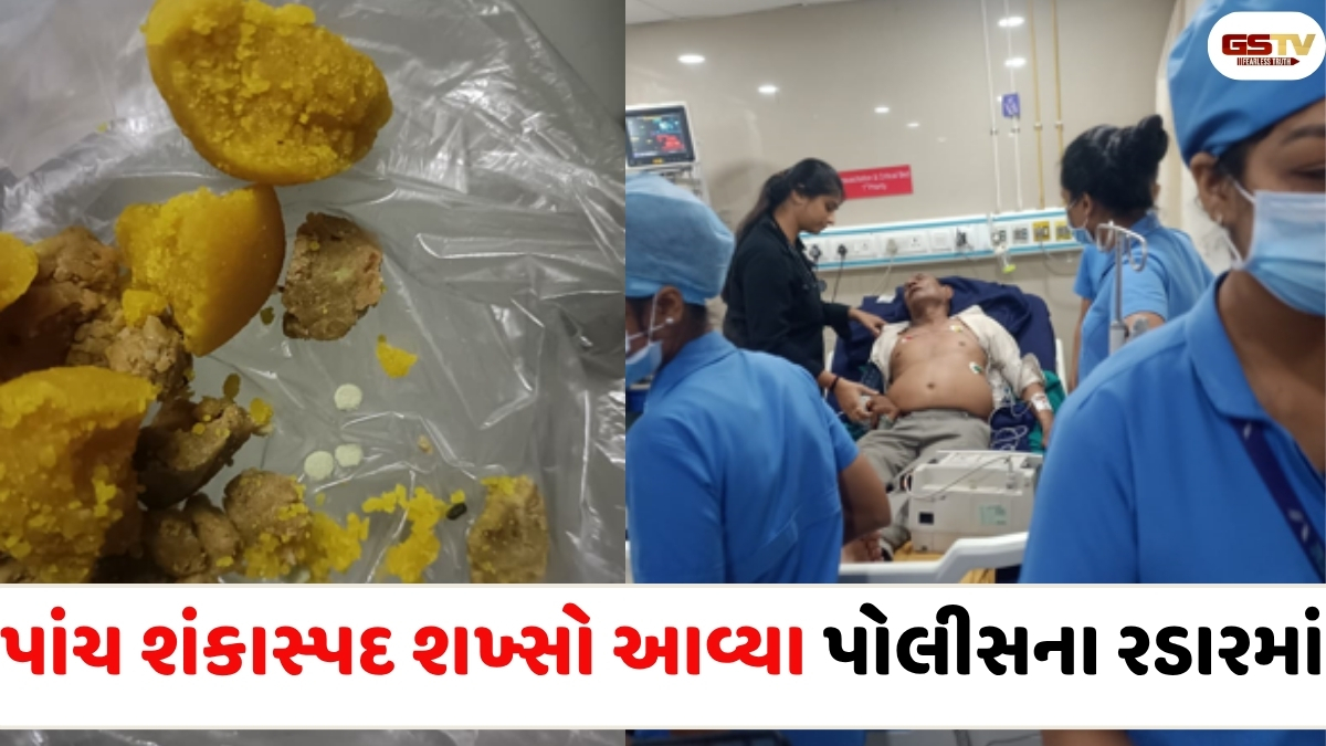 Surat news: પ્રસાદના લાડુમાં ઝેર ભેળવી આખા પરિવારને ખતમ કરવાનું પૂર્વઆયોજિત કાવતરુ?, પોલીસ તપાસ શરૂ