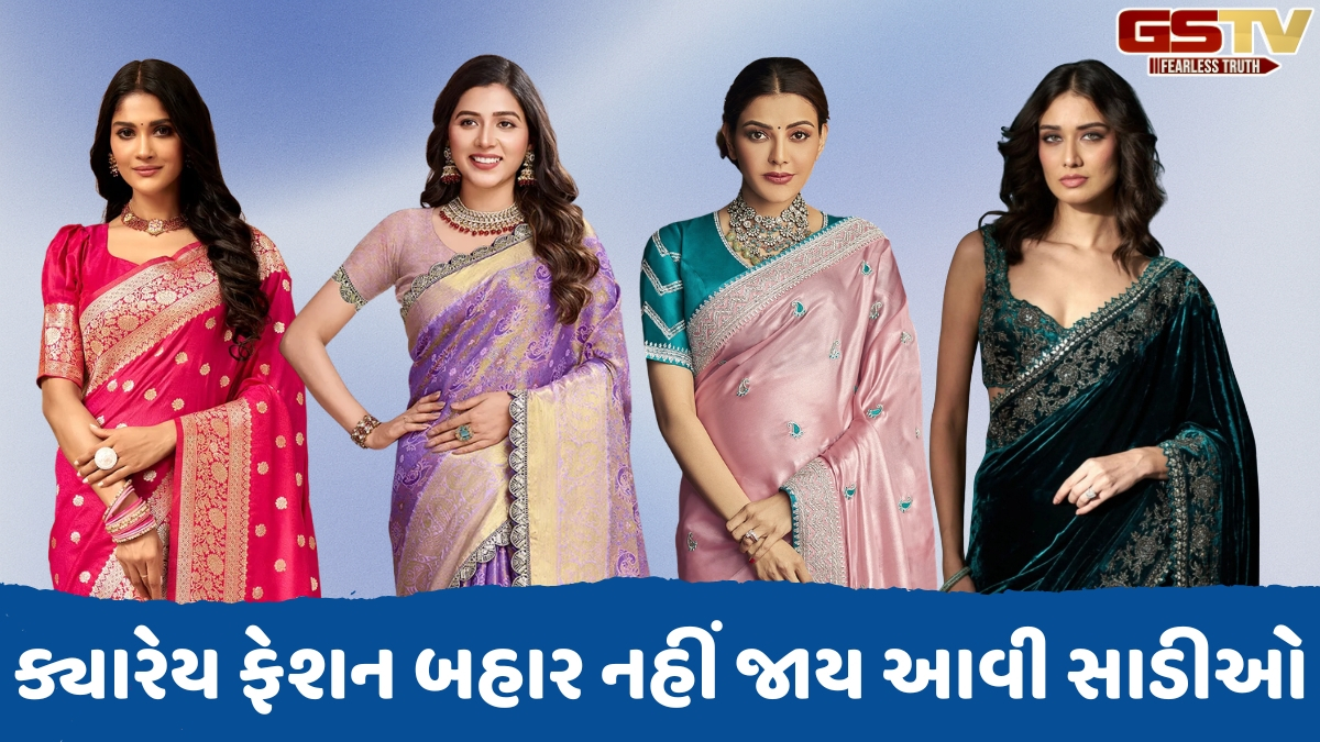 VIDEO: દરેક પ્રસંગમાં રોયલ દેખાવું છે? તો તમારા વોર્ડરોબમાં જરૂર સામેલ કરો આ 4 પ્રકારની સાડીઓ