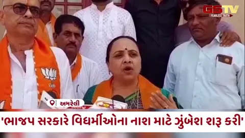 VIDEO: Amreli / ભાજપ સરકારે વિધર્મીઓના નાશ માટે ઝુંબેશ શરૂ કરી; ધારાસભ્ય જે.વી. કાકડીયાના પત્નીનું વિવાદિત નિવેદન