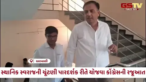 VIDEO: Aravalli / 'ભાજપ ચૂંટણીમાં ધાક-ધમકી આપી રહી છે', કોંગ્રેસે જિલ્લા કલેકટર અને પોલીસવડાને ચૂંટણી પારદર્શક રીતે યોજવાની કરી રજૂઆત
