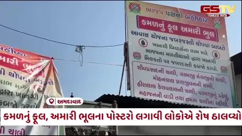 VIDEO: Ahmedabad / અસારવામાં 7થી વધુ ચાલીઓના રહીશોએ ભાજપનો કર્યો બહિષ્કાર; રી-ડેવલોપમેન્ટના નામે છેતરપિંડીનો આક્ષેપ
