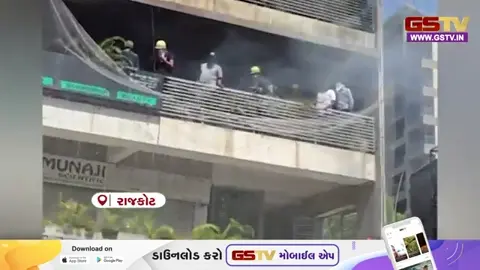 VIDEO: રાજકોટમાં સાધુ વાસવાણી રોડ પર કોમર્શિયલ બિલ્ડિંગમાં આગ, ફસાયેલા 3 લોકોને સ્થાનિકોએ દિલધડક રીતે ઉગાર્યા