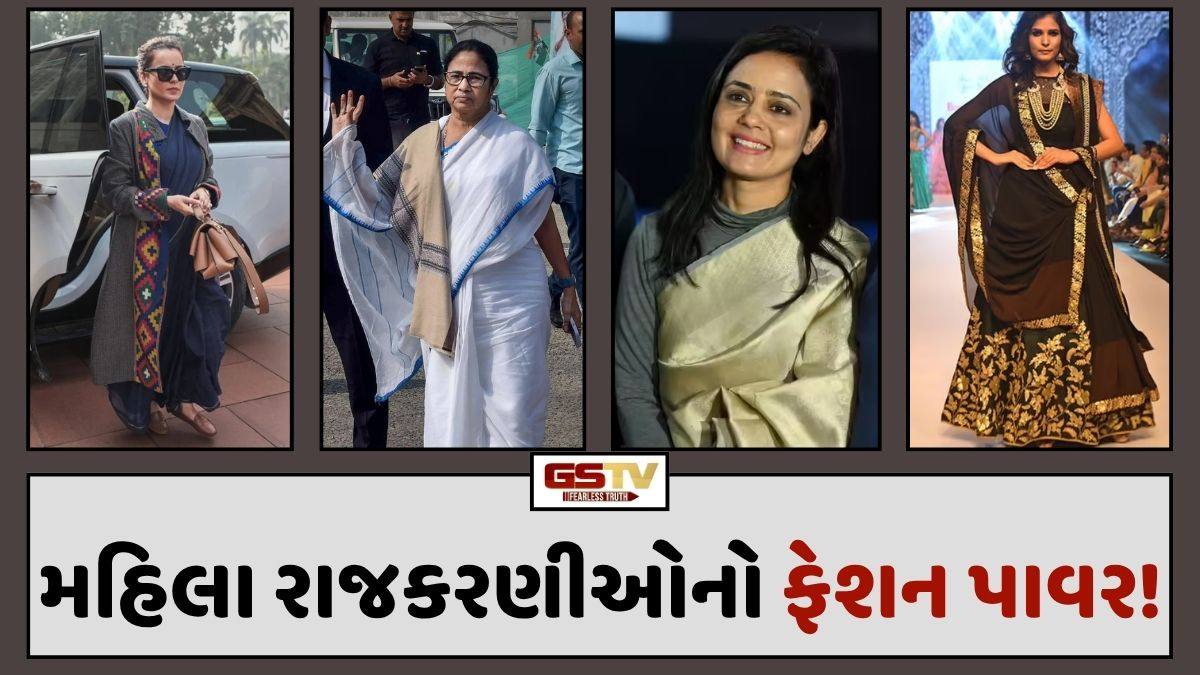 Sahiyar: મહિલા રાજકારણમાં ફેશનનું સ્થાન! સ્ટાઈલ અને દ્રઢતાથી પોતાના વ્યક્તિત્વને વધુ પ્રભાવશાળી રીતે કરે છે વ્યક્ત