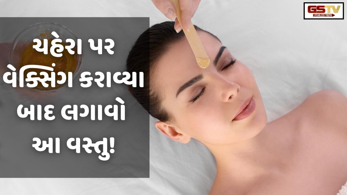 Sahiyar: ચહેરા પર વેક્સિંગ કર્યા બાદ આ ઉપચાર કરવાથી રેસિષથી મળી શકે છે રાહત!
