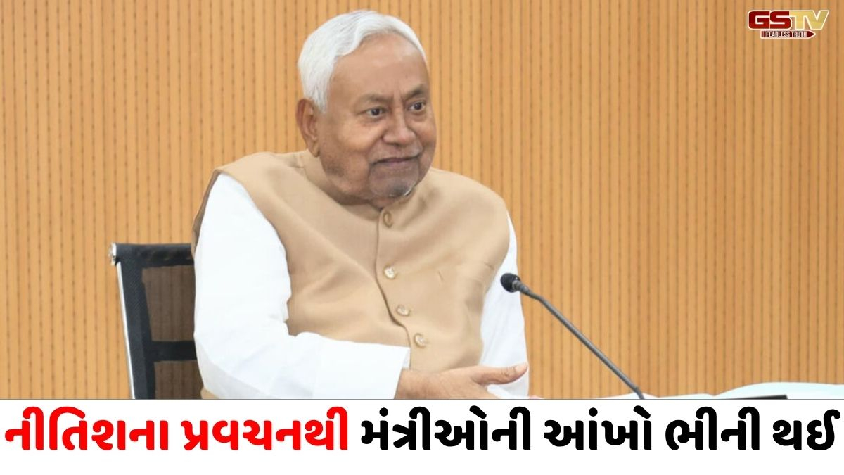 VIDEO : 'મારાથી જ્યાં સુધી થઈ શક્યું તે બિહાર માટે કર્યું' , અંતિમ કેબિનેટ બેઠકમાં ભાવુક થયા નીતિશ કુમાર