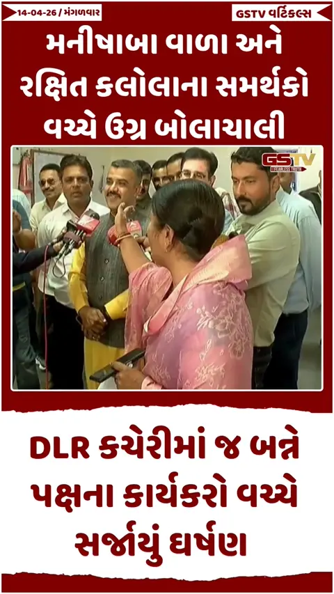 VIDEO: મનીષાબા વાળા અને રક્ષિત કલોલાના સમર્થકો વચ્ચે ઉગ્ર બોલાચાલી