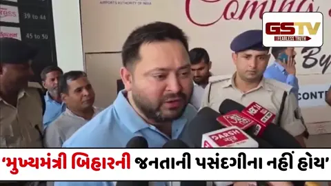 VIDEO : 'બિહાર હવે ગુજરાતથી ચાલશે', નીતીશ કુમારના રાજીનામા પર તેજસ્વીના પ્રહાર