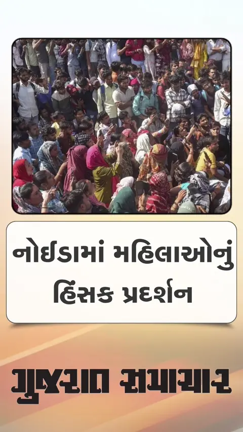 નોઈડામાં મહિલા કર્મચારીઓનું હિંસક પ્રદર્શન