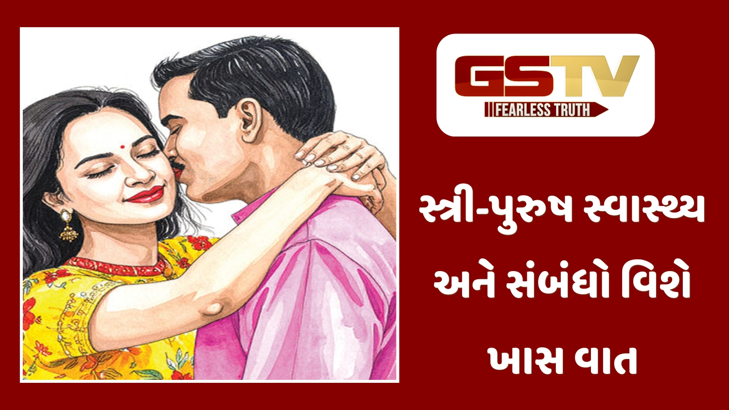 Sahiyar: મૂંઝવણ! માસિકધર્મથી લઈને જાતીય સ્વાસ્થ્ય સુધીની સમસ્યાઓનું સમાધાન