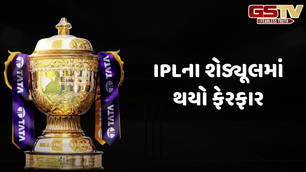 VIDEO: BCCIએ અચનાક IPL 2026ના શેડ્યૂલમાં કર્યો ફેરફાર, આ 2 મેચનું બદલાયું વેન્યુ