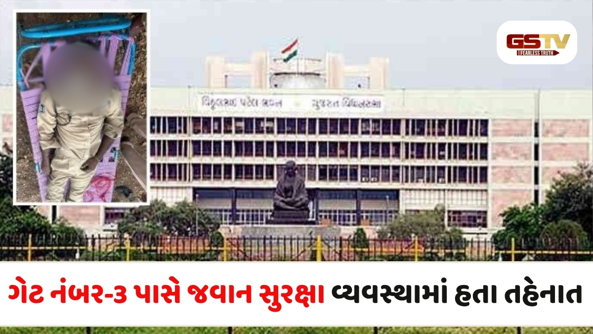 Gandhinagar news: સચિવાલયના ગેટ નં-3 પાસે SRP જવાને કરી આત્મહત્યા, ફરજ દરમિયાન જ જીવન ટૂંકાવ્યું