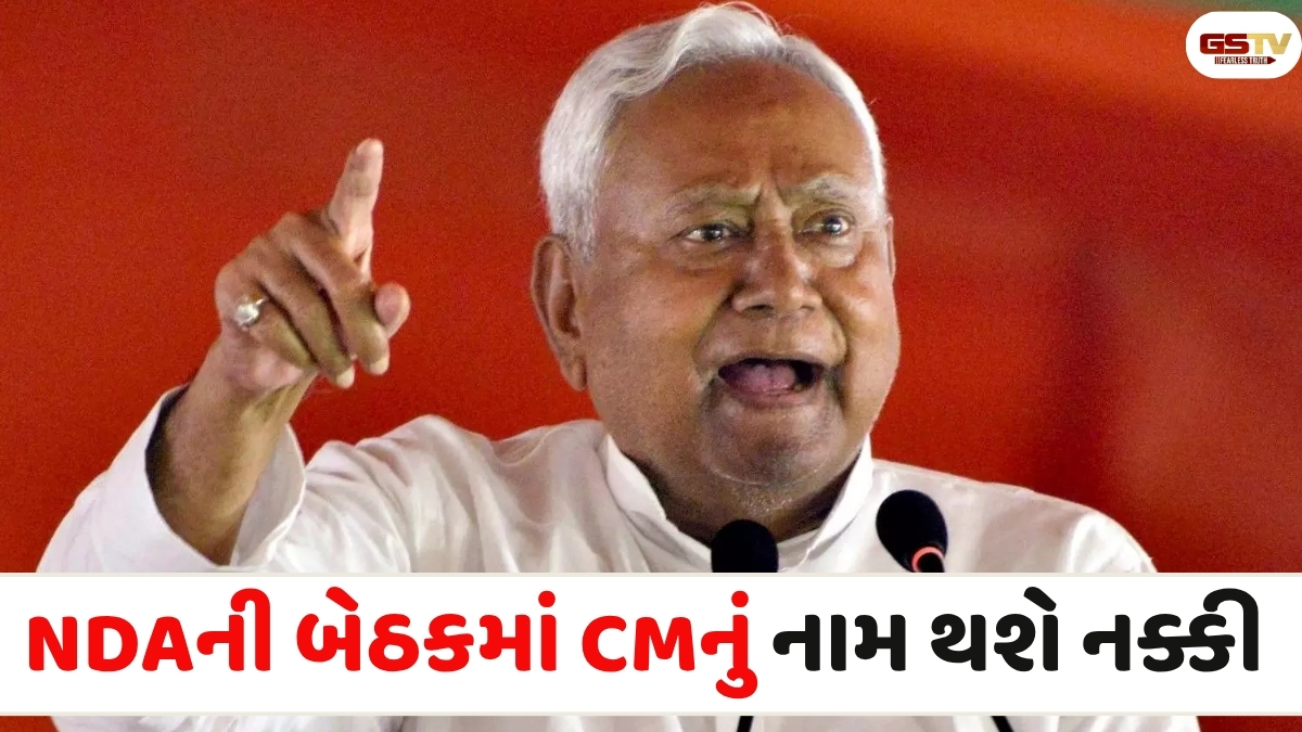 Bihar news: આજે બિહારમાં નીતિશ યુગનો અંતિમ દિવસ, સવારે ૧૧ વાગ્યે મંત્રીમંડળની બેઠક બાદ રાજીનામું