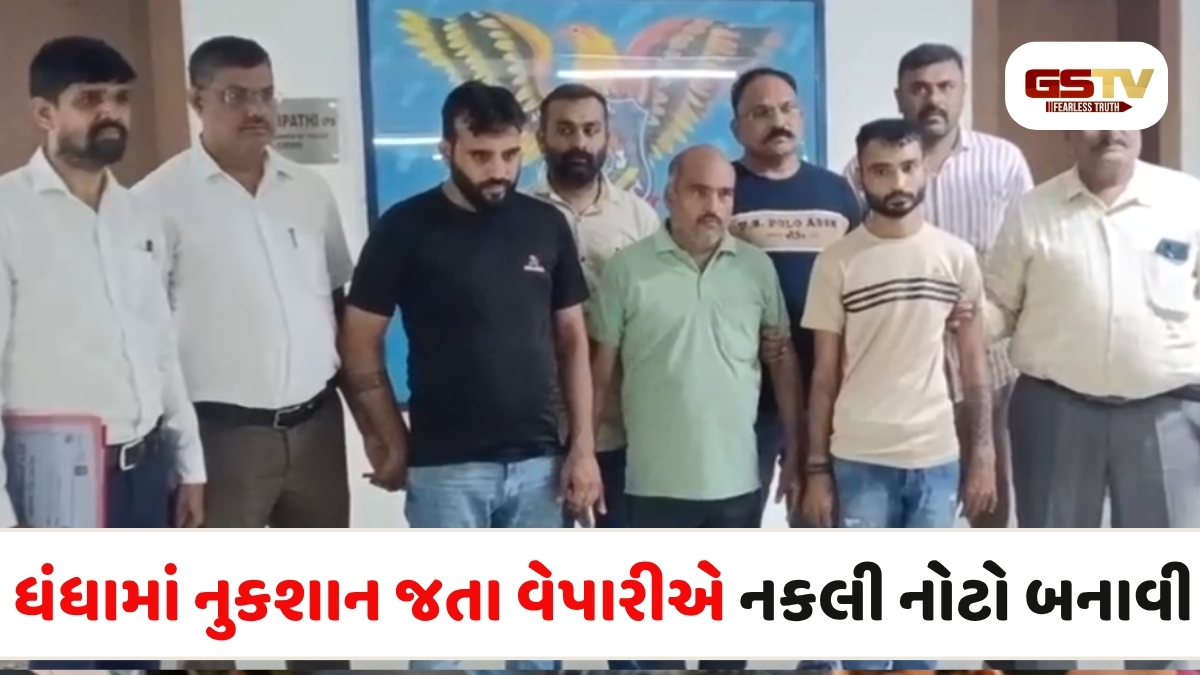 Ahmedabad news: SOG પોલીસે નકલી નોટો સાથે 3 આરોપીઓની કરી ધરપકડ