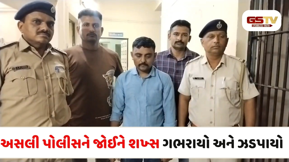 VIDEO: અમરેલીના ખાંભામાં નકલી પોલીસ બનીને ફરતો શખ્સ અમદાવાદનો હનીટ્રેપનો આરોપી નીકળ્યો