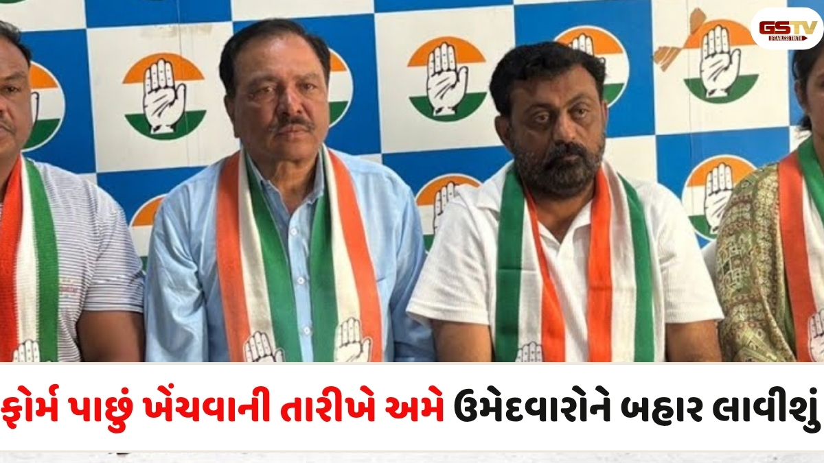 Rajkot news:  કોંગ્રેસે યાદી બાહર પાડ્યા બાદ 18 ઉમેદવારોને અજ્ઞાાત સ્થળે લઈ જવાયા, જાણો શું છે કારણ