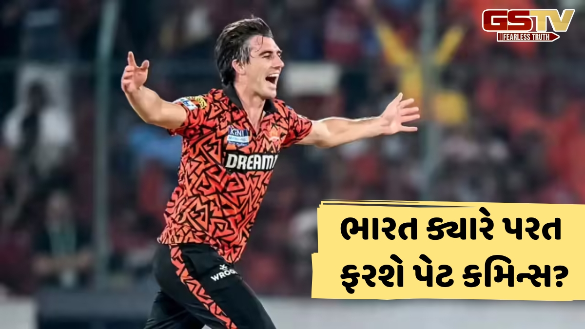 VIDEO: પેટ કમિન્સની વાપસી અંગે આવ્યું મોટું અપડેટ, બધું બરાબર રહ્યું તો આ દિવસે ભારત પરત ફરશે