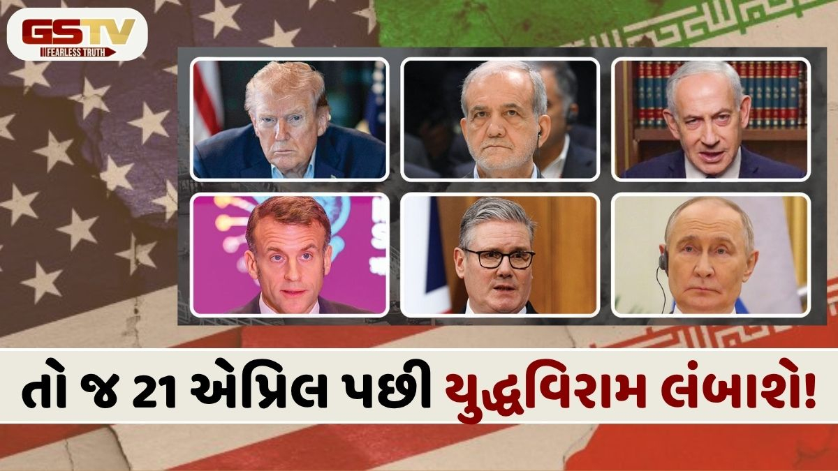 WAR NEWS: ઈસ્લામાબાદમાં મંત્રણા નિષ્ફળ જતા ફ્રાન્સનો ત્રણ શરતોનો માસ્ટર પ્લાન, રાષ્ટ્રપ્રમુખે સંભાળ્યો મોર્ચો