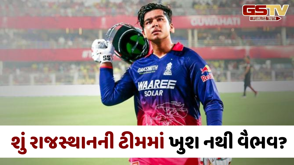 VIDEO: IPL 2026 / રાજસ્થાન રોયલ્સમાં ખુશ નથી વૈભવ સૂર્યવંશી? કોચના નિવેદનથી થયો ખુલાસો
